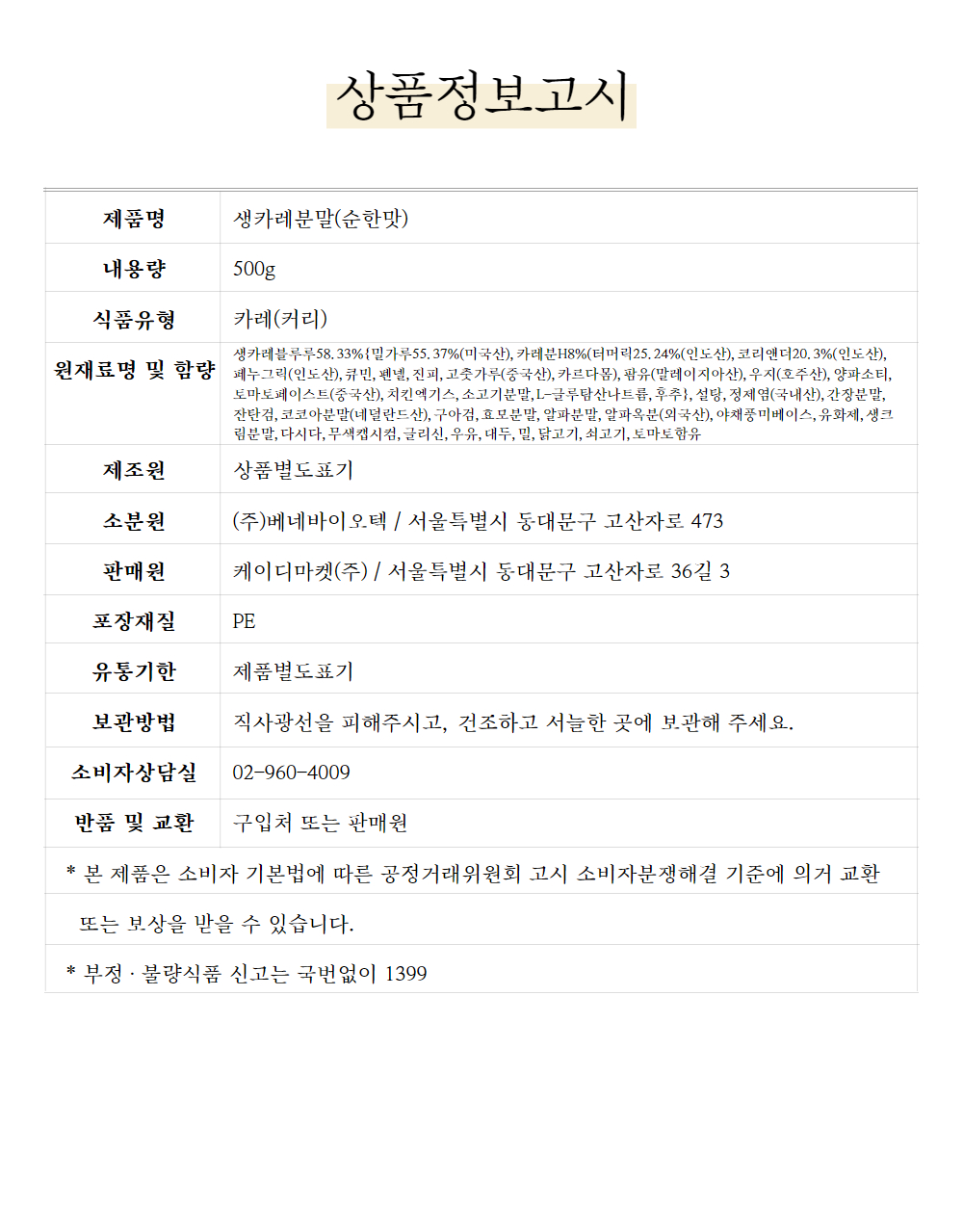상품정보제공고시