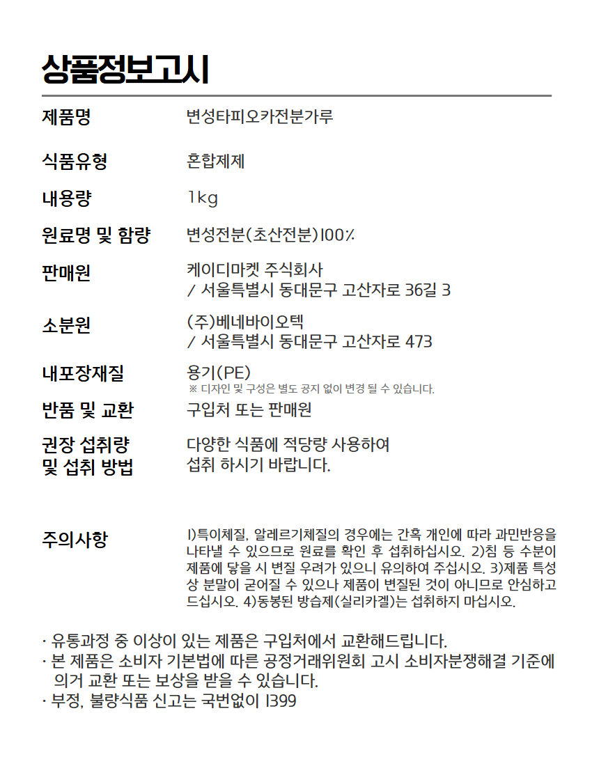상품정보제공고시