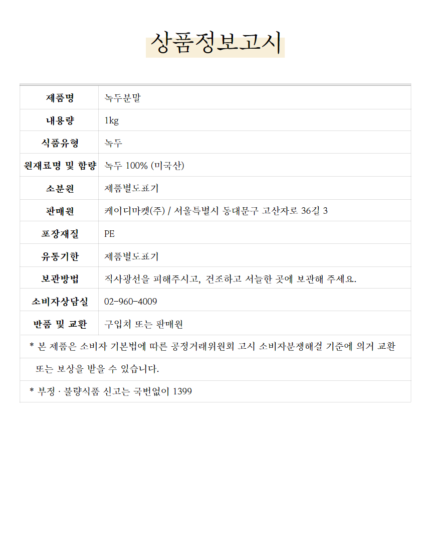 상품정보제공고시