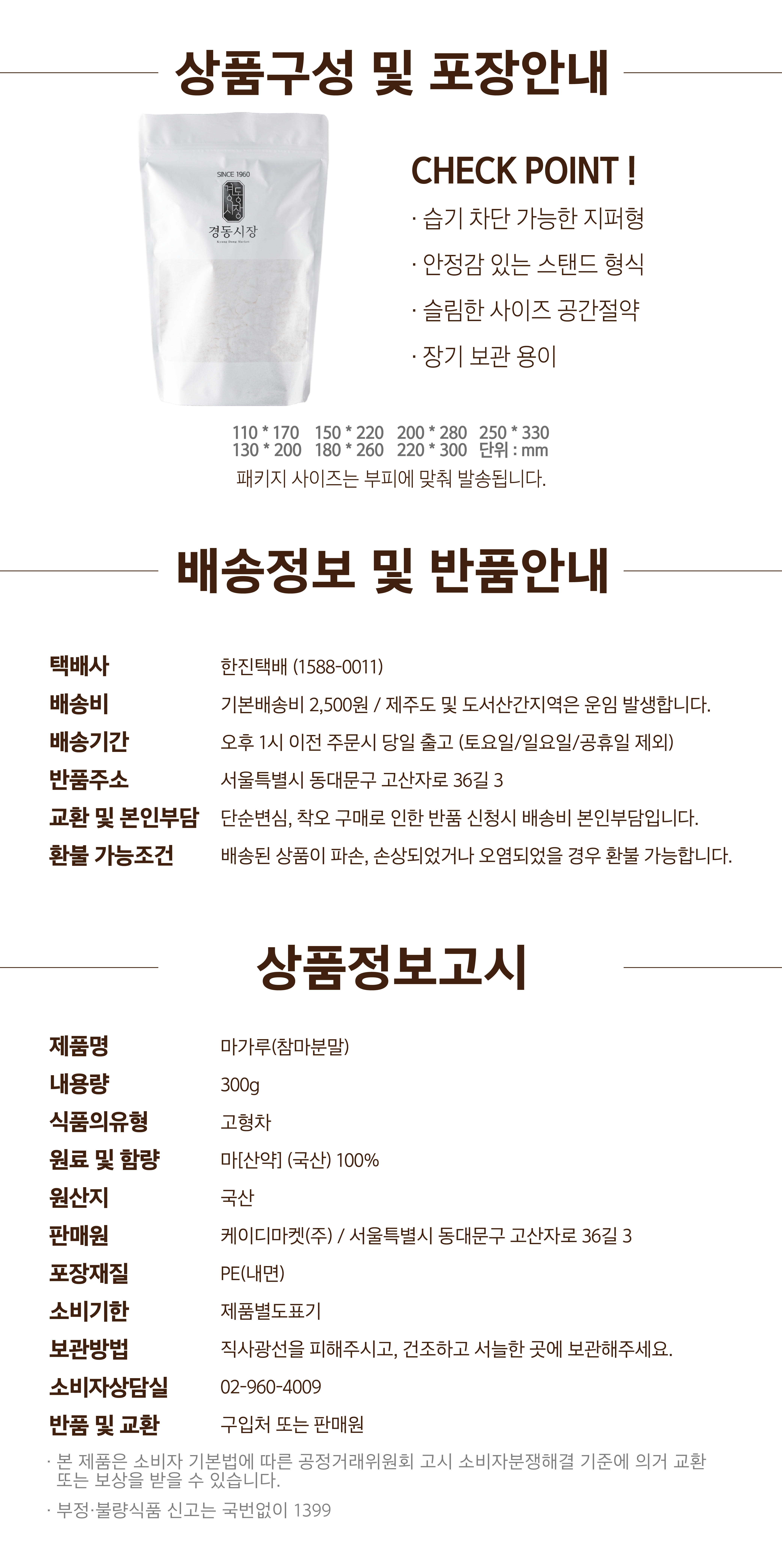 상품정보제공고시