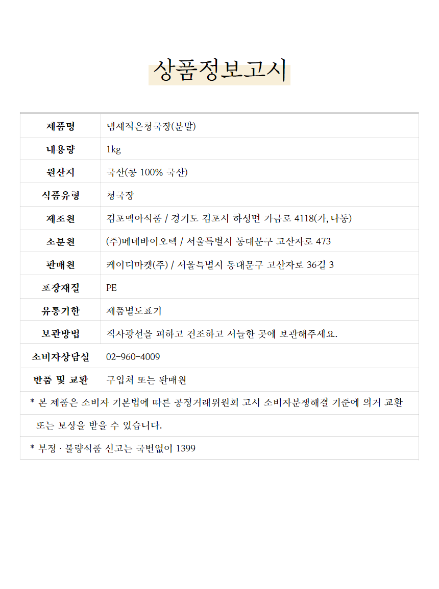 상품정보제공고시