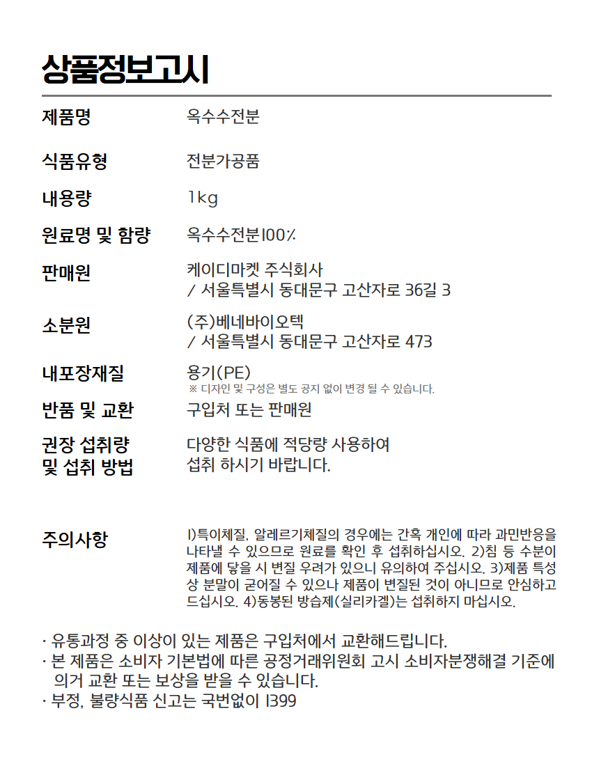 상품정보제공고시