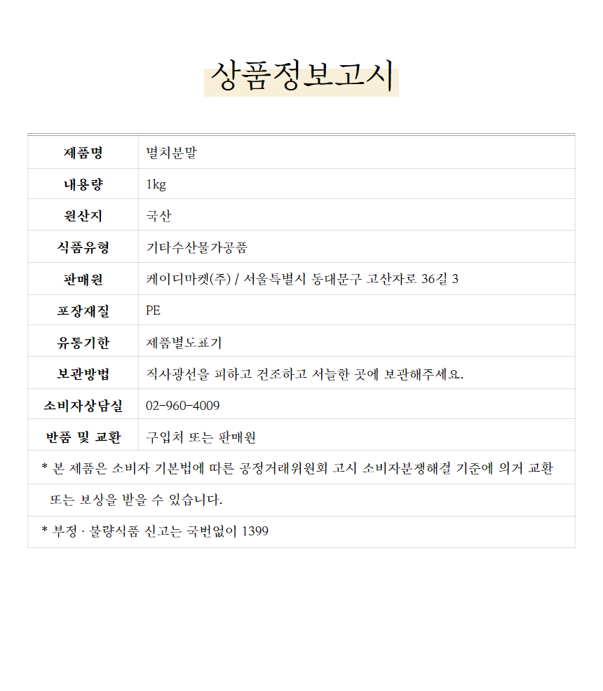 상품정보제공고시