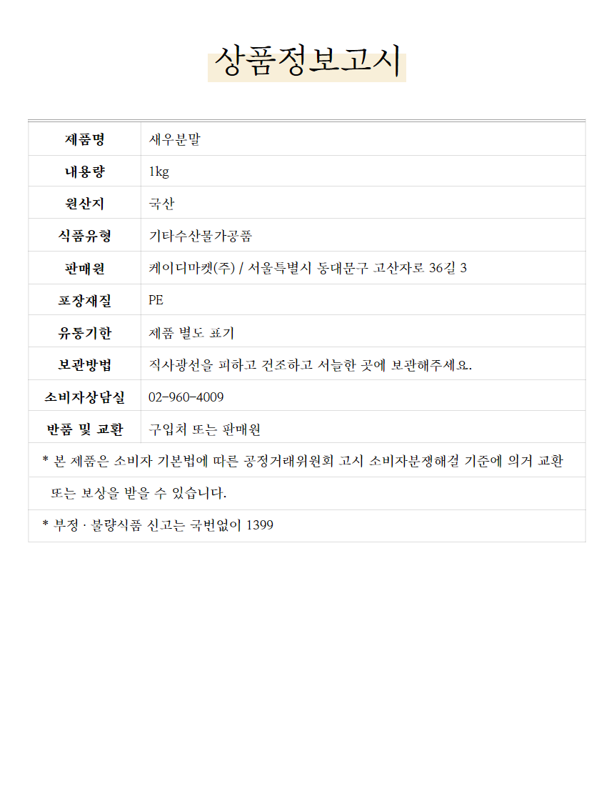 상품정보제공고시