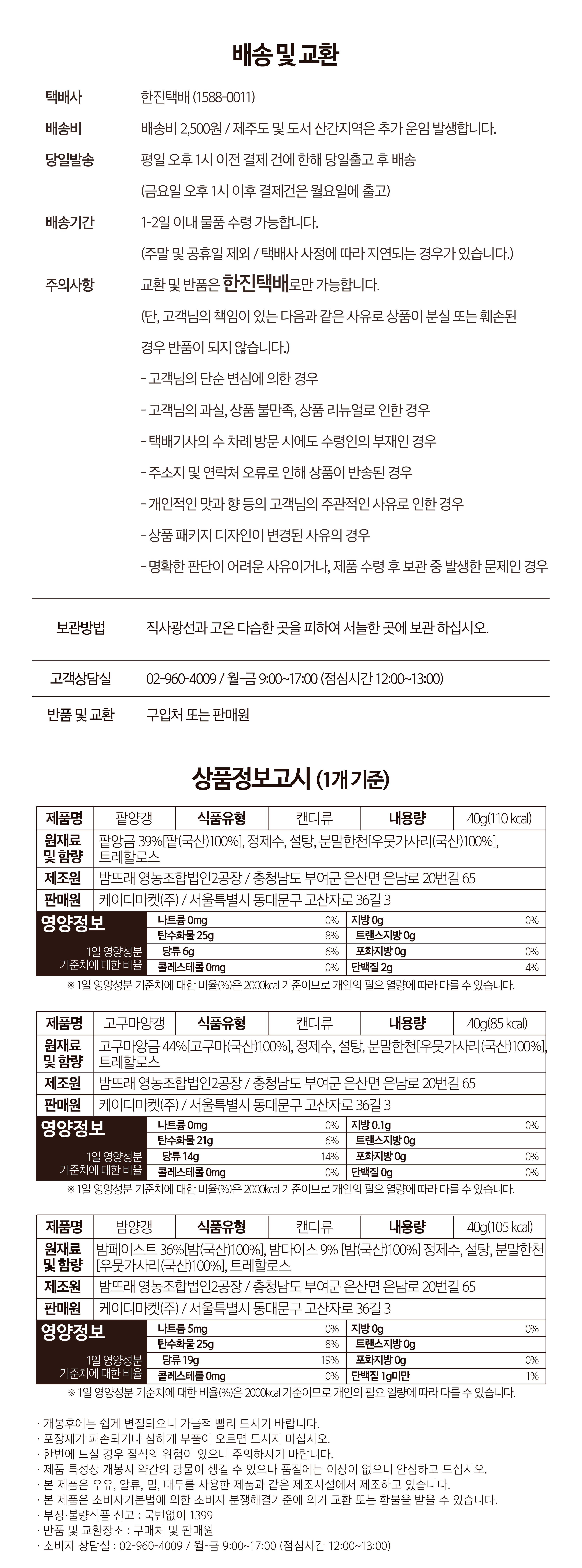 상품정보제공고시