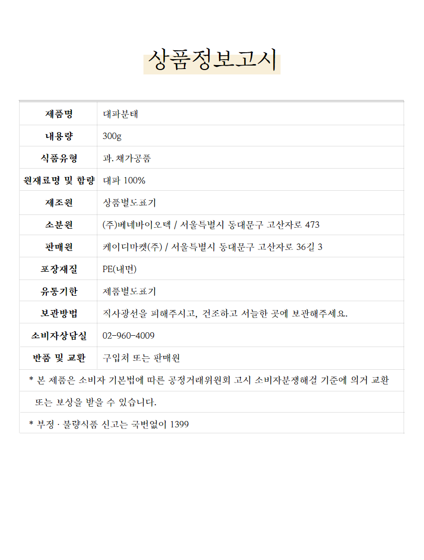 상품정보제공고시