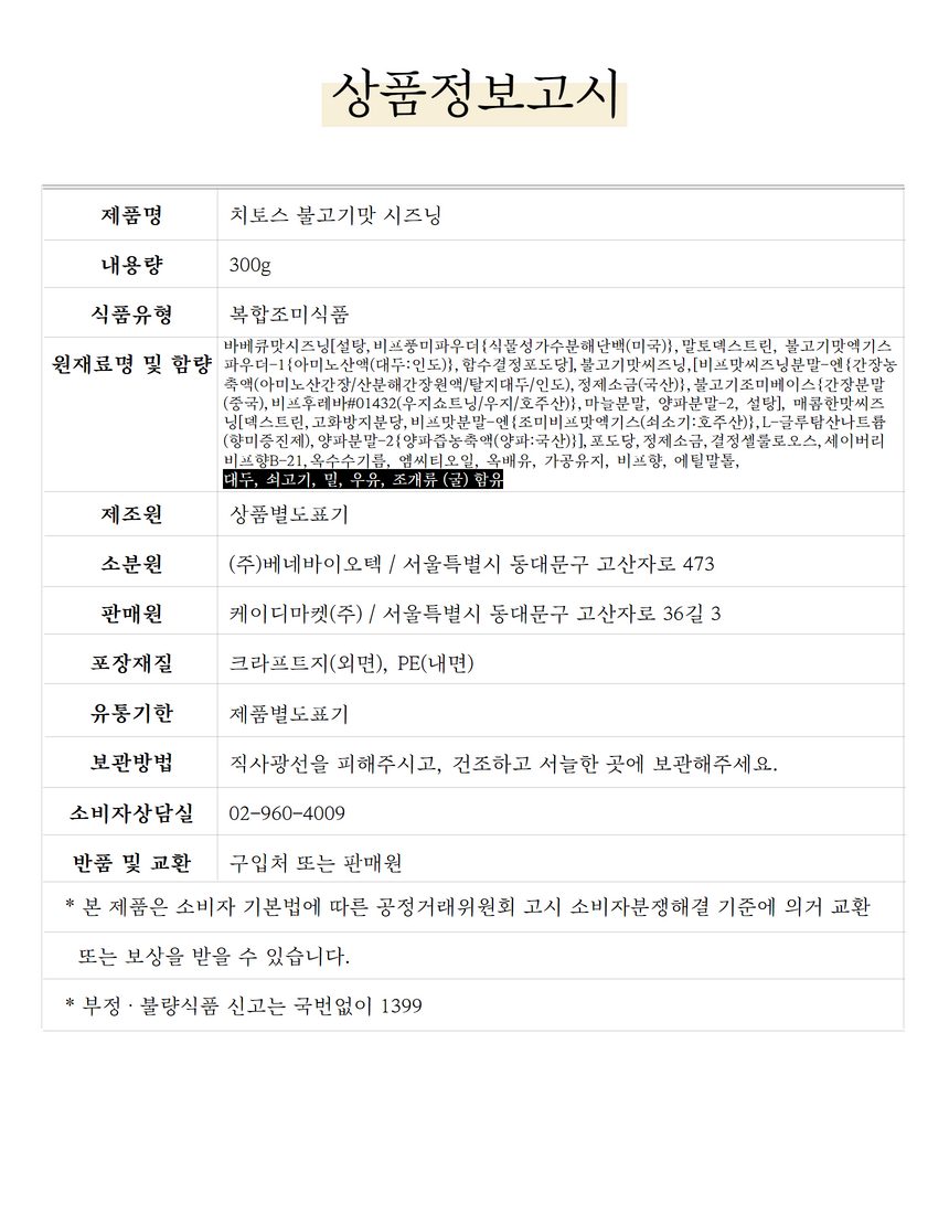 상품정보제공고시