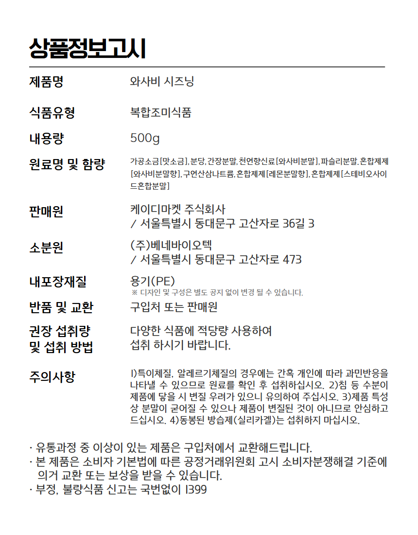 상품정보제공고시