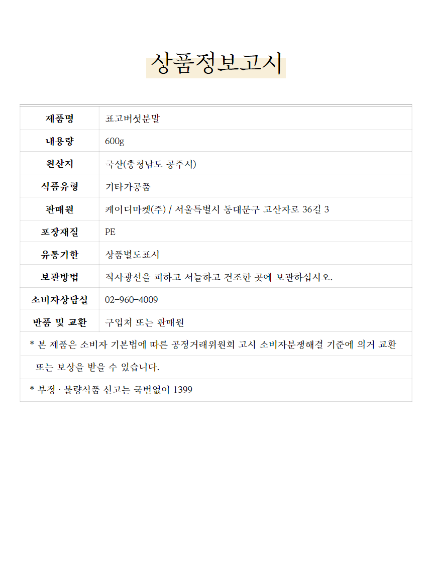 상품정보제공고시