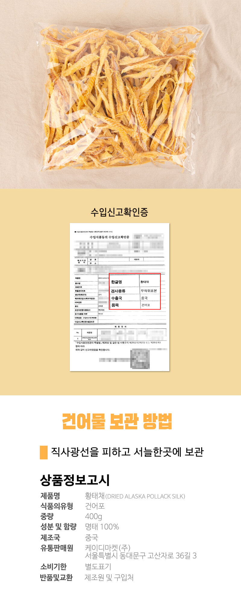 상품정보제공고시