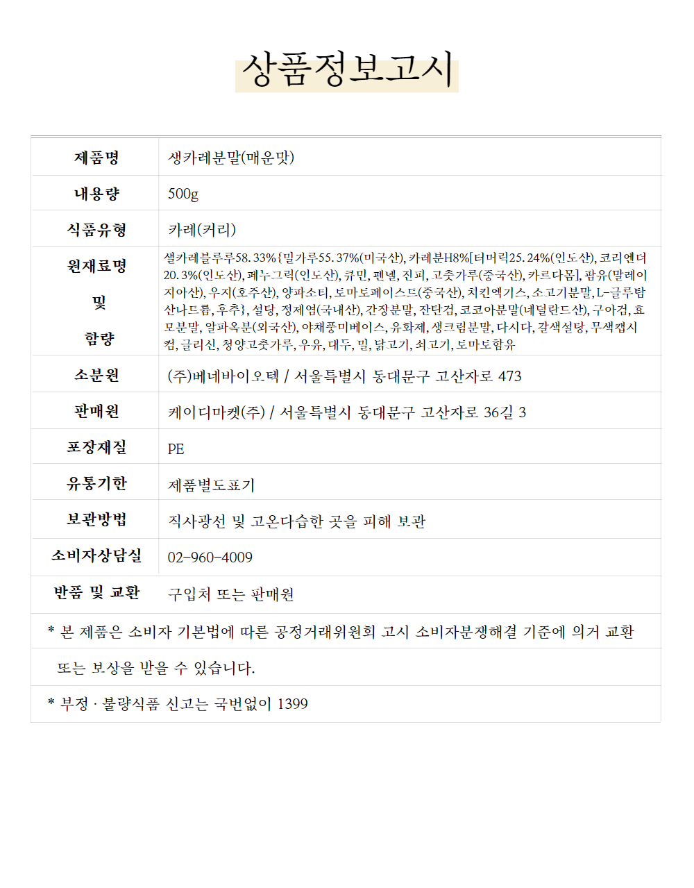 상품정보제공고시