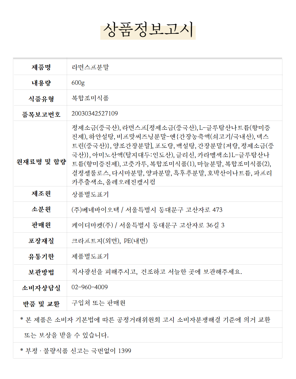 상품정보제공고시