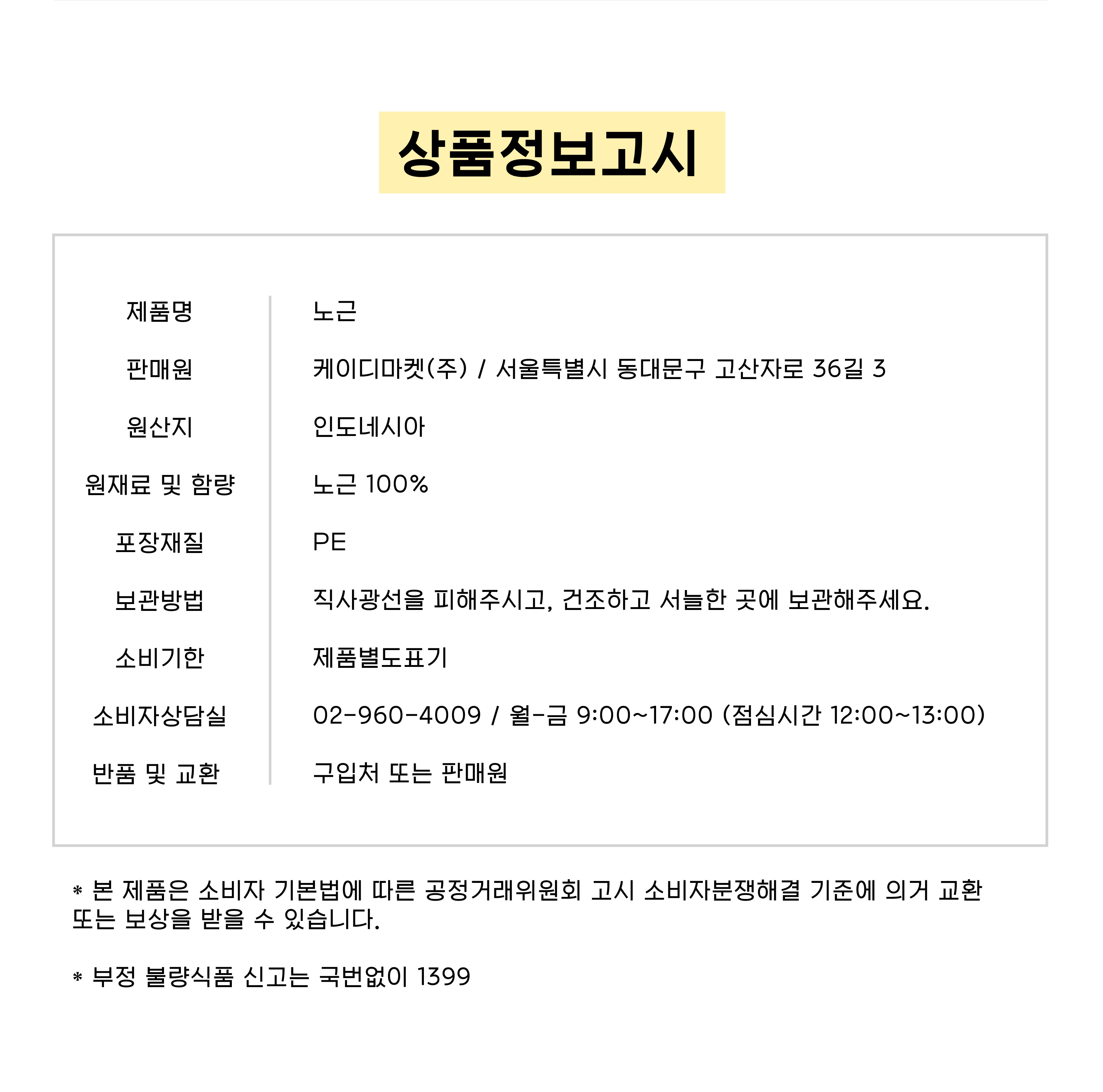상품정보제공고시