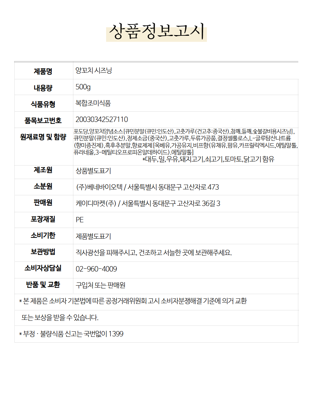 상품정보제공고시