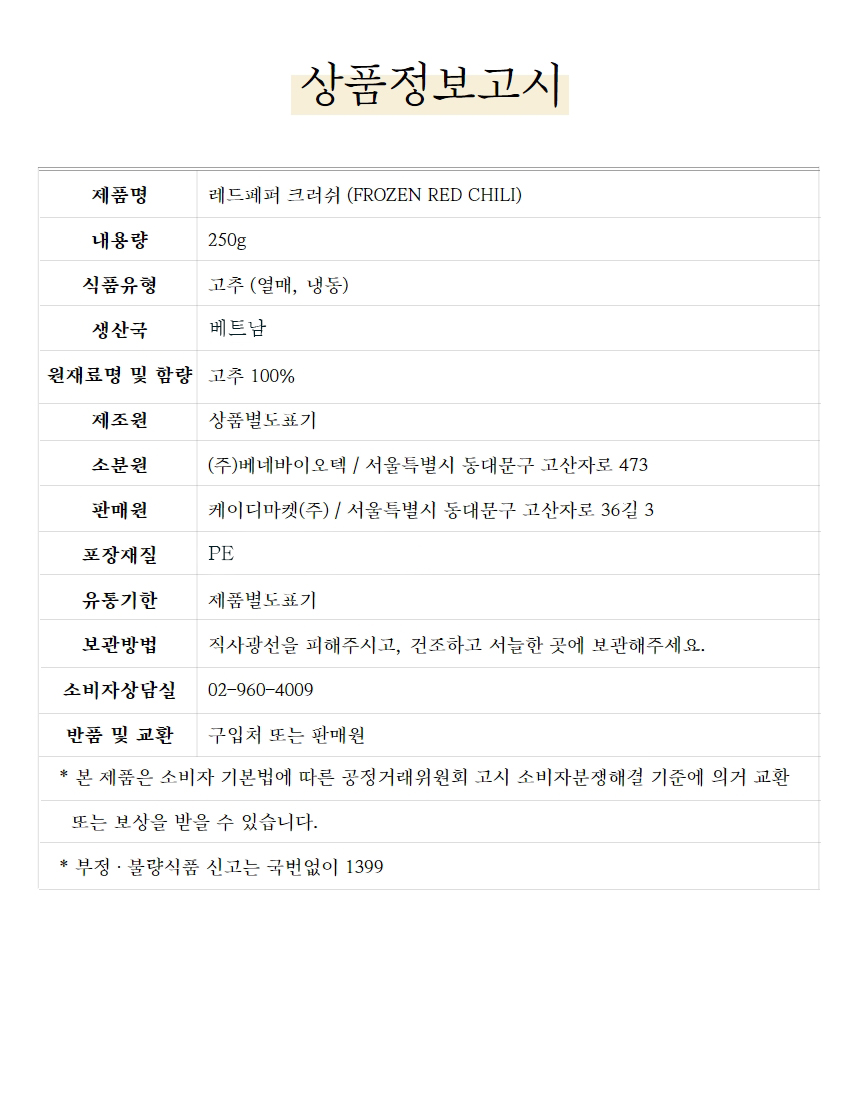 상품정보제공고시