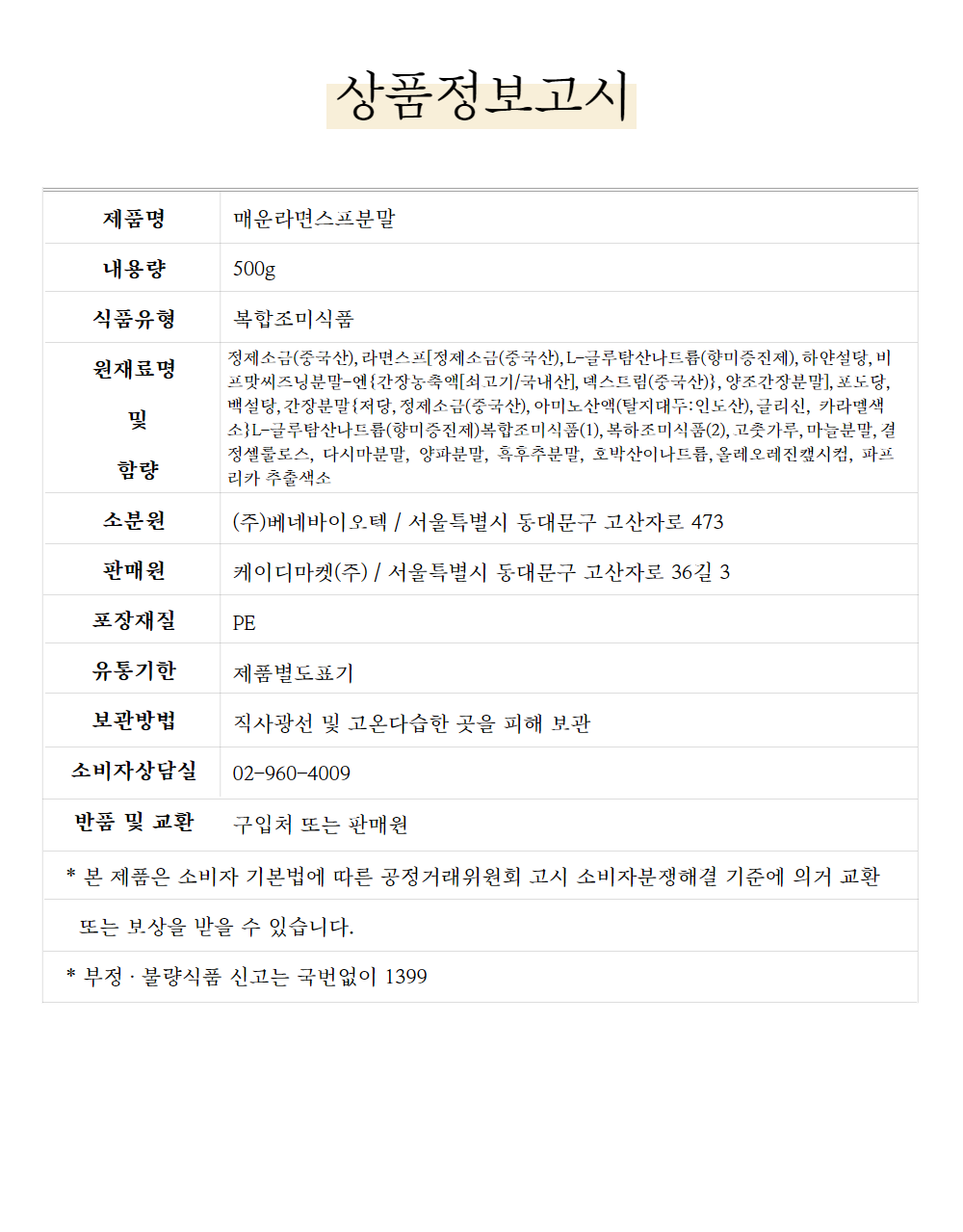 상품정보제공고시