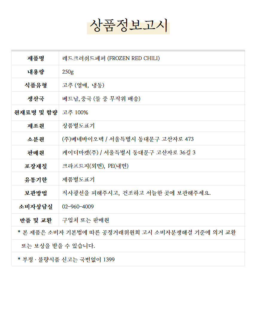 상품정보제공고시