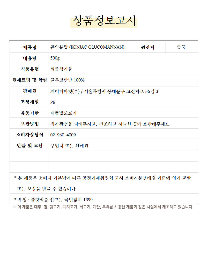 상품정보제공고시
