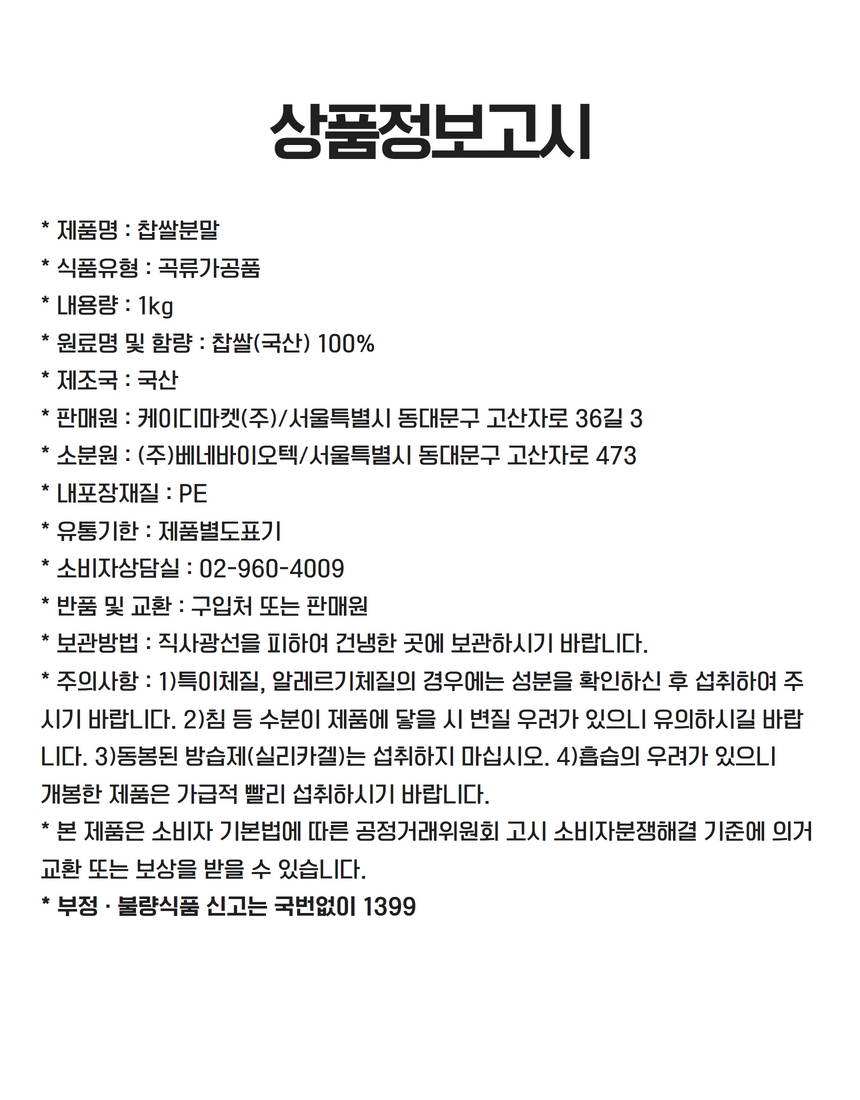 상품정보제공고시