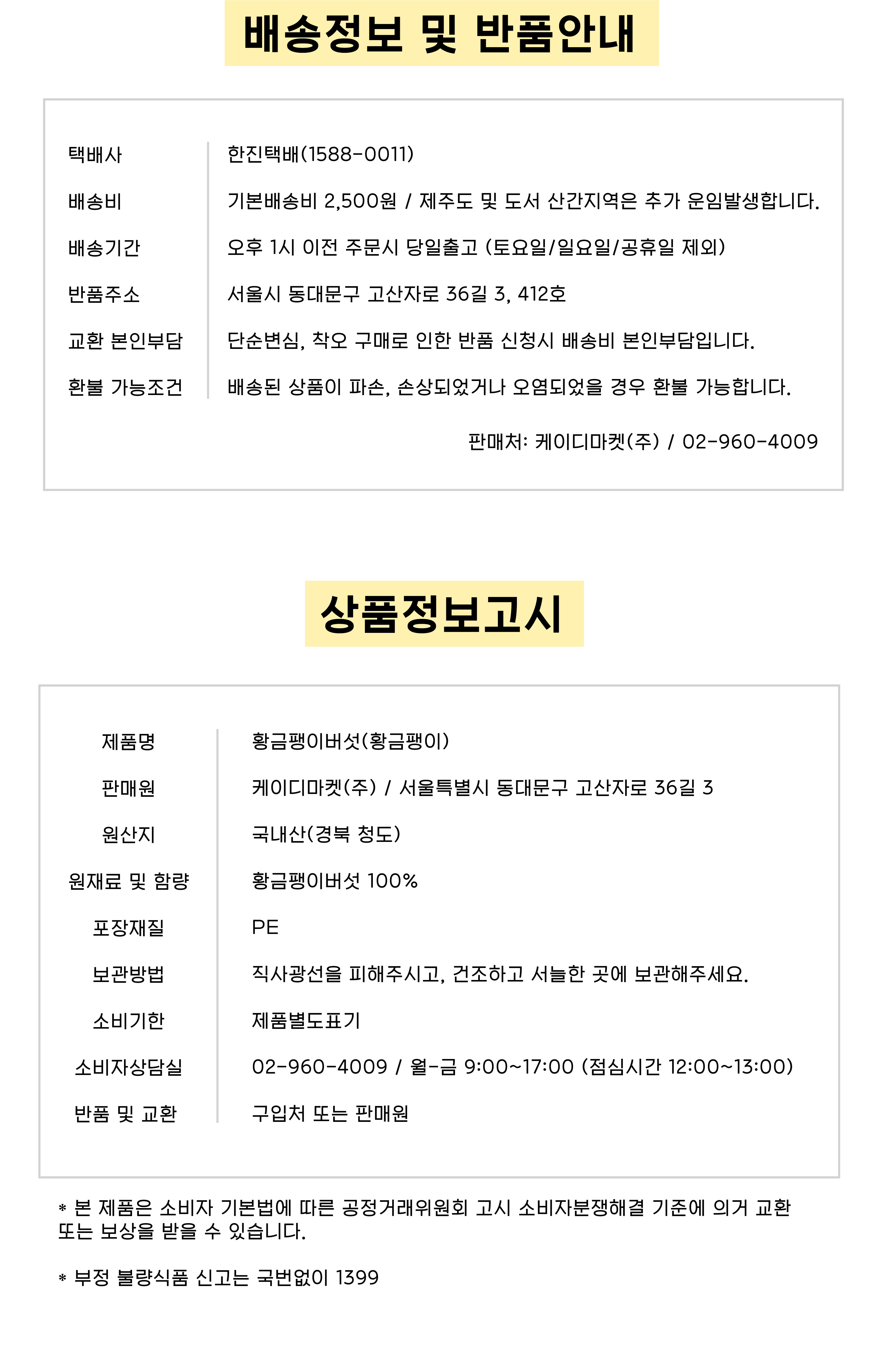 상품정보제공고시