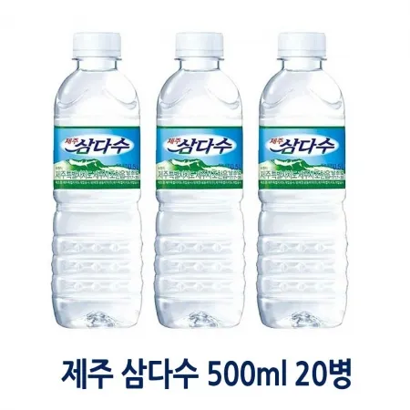 광동 제주삼다수 500ml 20개
