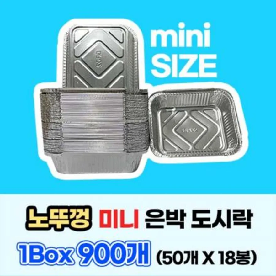 알루미늄용기 바디만 미니 은박도시락900개 이미지