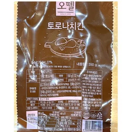 오뗄 토로나 훈제치킨 이미지