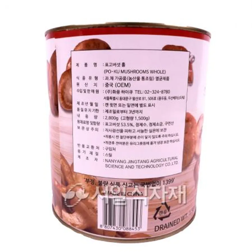 화풍 표고버섯 홀 2.8kg 이미지