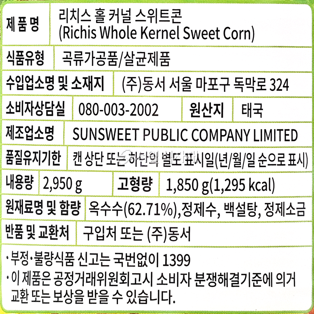 상품정보제공고시