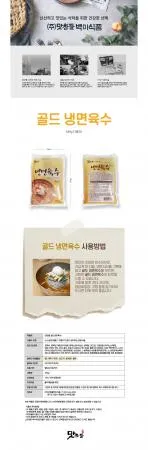 [백미] 골드 냉면 육수 340g 이미지