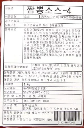 소스텍 짬뽕 소스-4 2kg 이미지