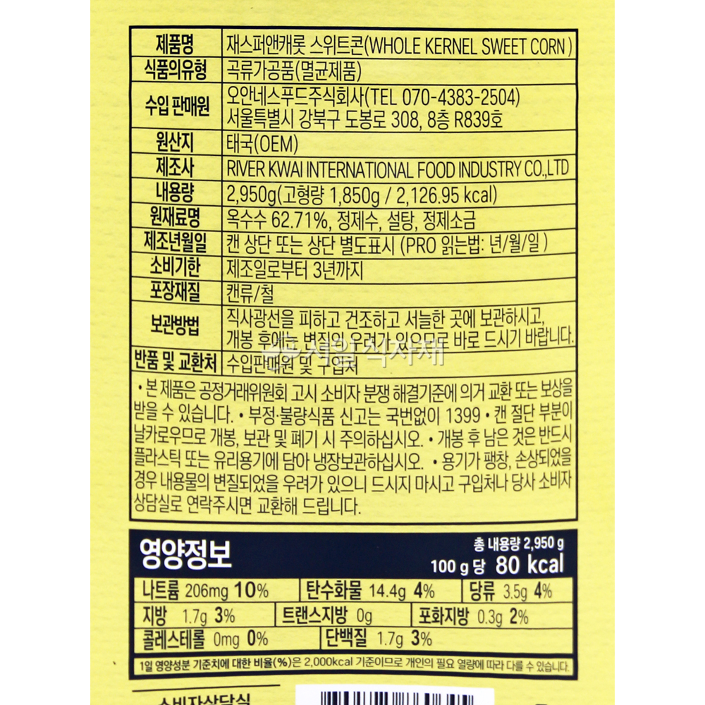 상품정보제공고시