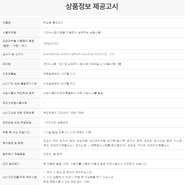 상품정보제공고시