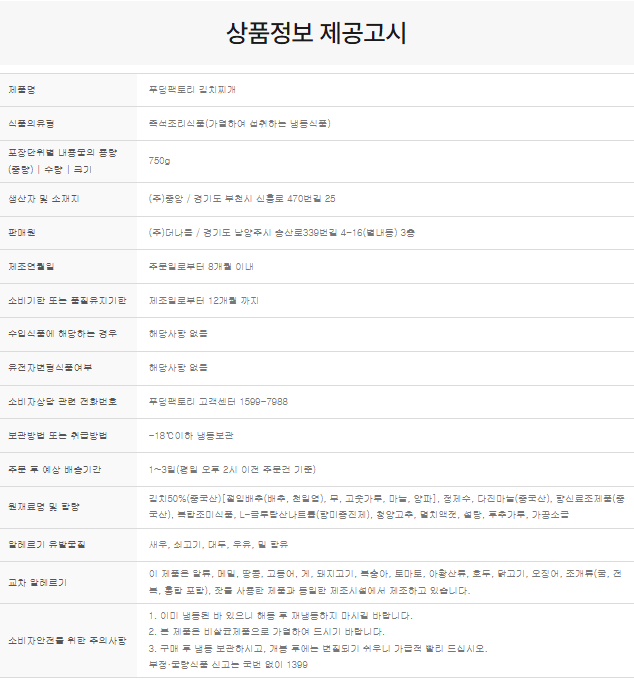 상품정보제공고시