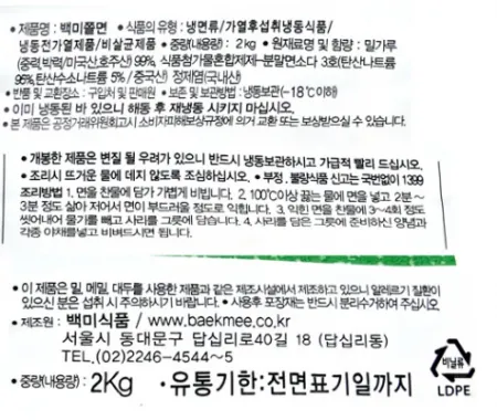 [백미] 쫄면 (냉동) 2kg 이미지