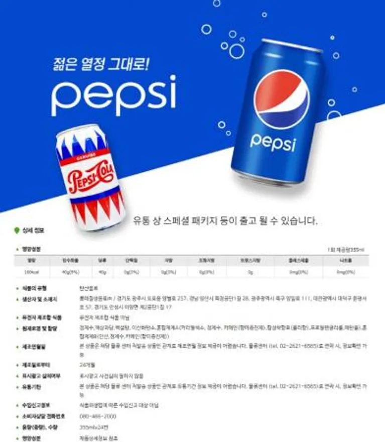 펩시 콜라 뚱 캔 업소용 355ml X 24개 1박스 청량 탄산 음료 이미지