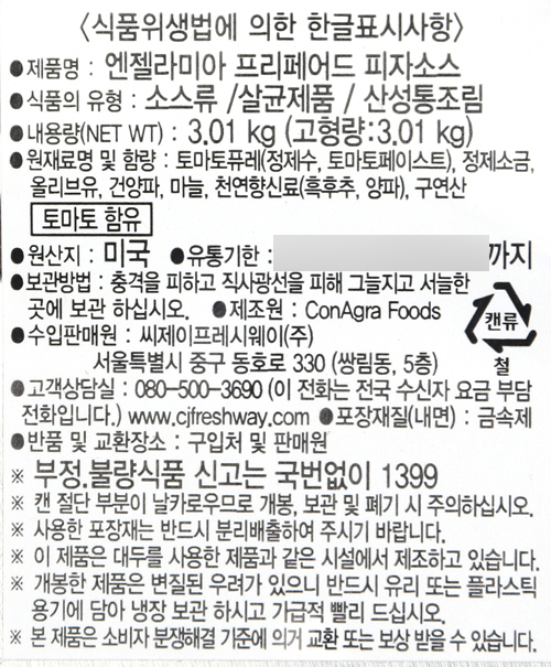 상품정보제공고시