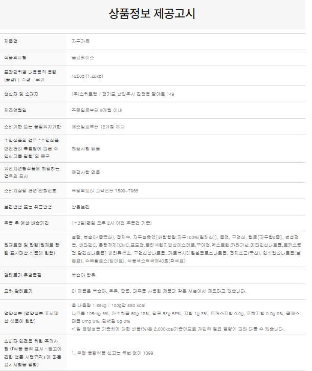 상품정보제공고시