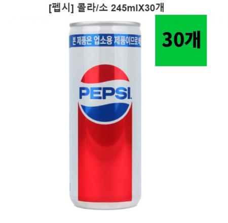 [펩시] 콜라/소 245mlX30개 (업소용)