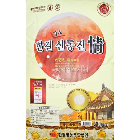 2025년 햅쌀 한결 신동진 쌀 상등급 20kg