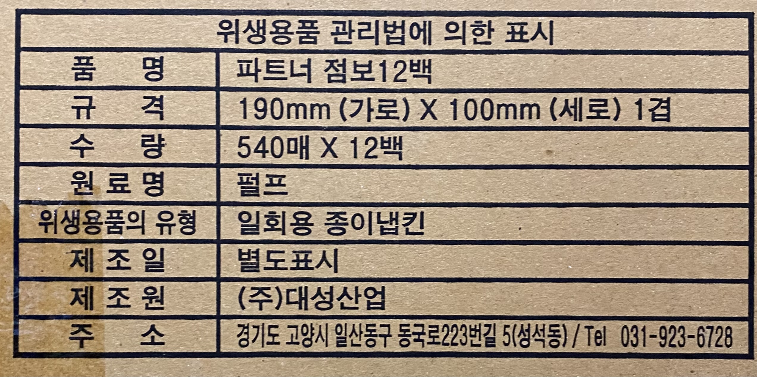 상품정보제공고시