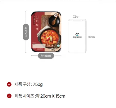 [푸딩팩토리] 얼큰 김치찌개 750g 이미지
