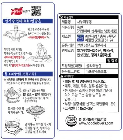 [면사랑] 냉동 사누끼 우동 쫄깃한맛 230gX5개 이미지