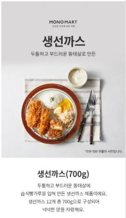 [모노] 수제 생선까스 700gX12개 이미지