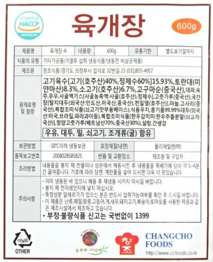 창조식품 육개장 600g 이미지