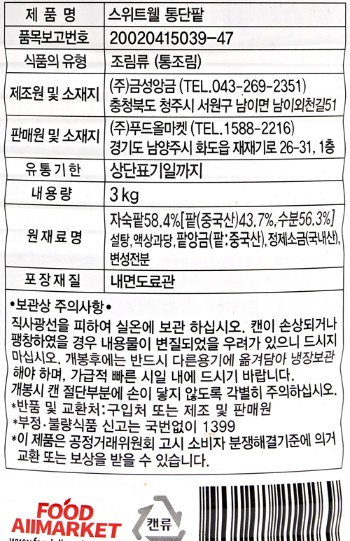 상품정보제공고시