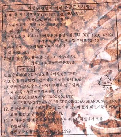 [맛사랑] 커피나/커피땅콩 (반태/벌크) 4kg 이미지