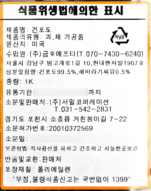 상품정보제공고시