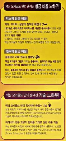 [맥심] 커피믹스 모카골드 1.2kg(100T) 이미지