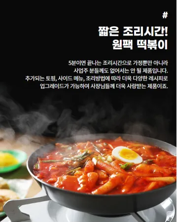 [푸딩팩토리] 옛날 국물떡볶이 570g 이미지